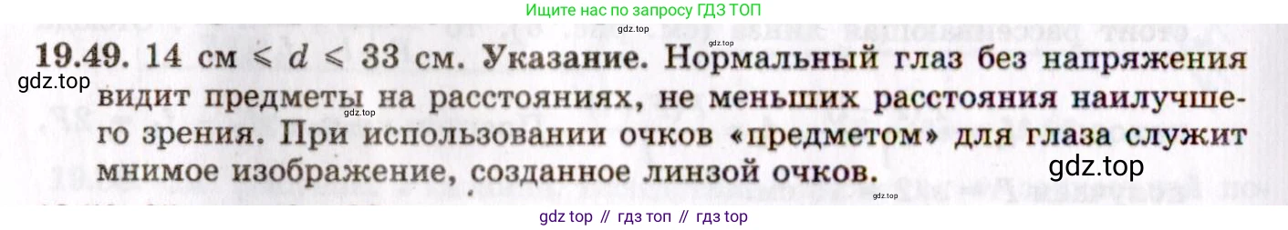 ГДЗ Физика, 8-11 класс Учебник, задачник, авторы: Гельфгат Илья Маркович, Генденштейн Лев Элевич, Кирик Леонид Анатольевич, издательство Илекса, Москва, 2005, страница 122, номер 19.49, Решение