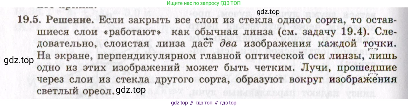 ГДЗ Физика, 8-11 класс Учебник, задачник, авторы: Гельфгат Илья Маркович, Генденштейн Лев Элевич, Кирик Леонид Анатольевич, издательство Илекса, Москва, 2005, страница 116, номер 19.5, Решение