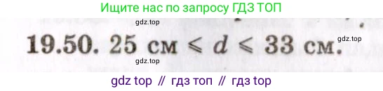 ГДЗ Физика, 8-11 класс Учебник, задачник, авторы: Гельфгат Илья Маркович, Генденштейн Лев Элевич, Кирик Леонид Анатольевич, издательство Илекса, Москва, 2005, страница 122, номер 19.50, Решение