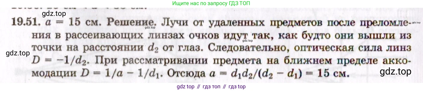 ГДЗ Физика, 8-11 класс Учебник, задачник, авторы: Гельфгат Илья Маркович, Генденштейн Лев Элевич, Кирик Леонид Анатольевич, издательство Илекса, Москва, 2005, страница 122, номер 19.51, Решение