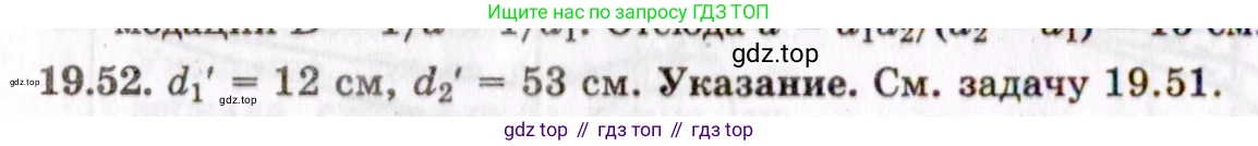 ГДЗ Физика, 8-11 класс Учебник, задачник, авторы: Гельфгат Илья Маркович, Генденштейн Лев Элевич, Кирик Леонид Анатольевич, издательство Илекса, Москва, 2005, страница 122, номер 19.52, Решение