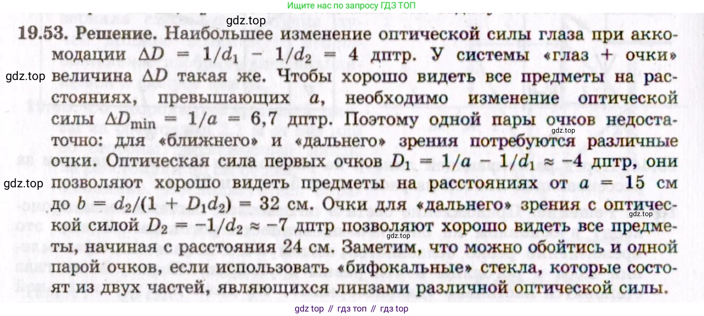 ГДЗ Физика, 8-11 класс Учебник, задачник, авторы: Гельфгат Илья Маркович, Генденштейн Лев Элевич, Кирик Леонид Анатольевич, издательство Илекса, Москва, 2005, страница 122, номер 19.53, Решение