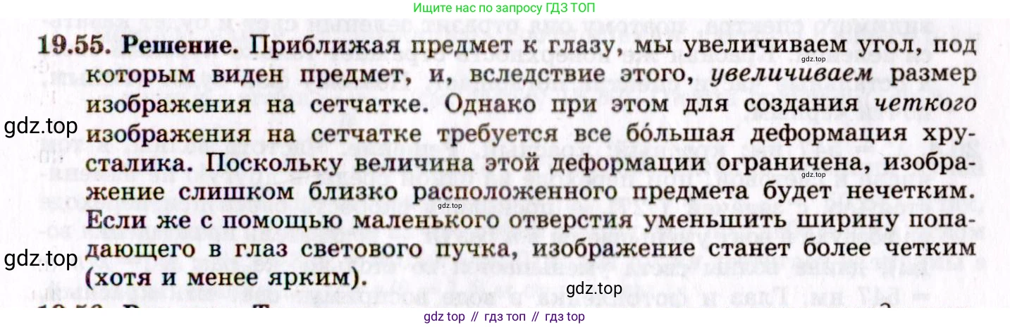 ГДЗ Физика, 8-11 класс Учебник, задачник, авторы: Гельфгат Илья Маркович, Генденштейн Лев Элевич, Кирик Леонид Анатольевич, издательство Илекса, Москва, 2005, страница 122, номер 19.55, Решение
