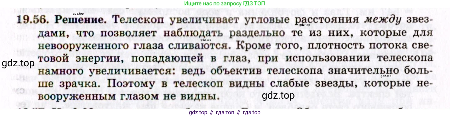 ГДЗ Физика, 8-11 класс Учебник, задачник, авторы: Гельфгат Илья Маркович, Генденштейн Лев Элевич, Кирик Леонид Анатольевич, издательство Илекса, Москва, 2005, страница 122, номер 19.56, Решение