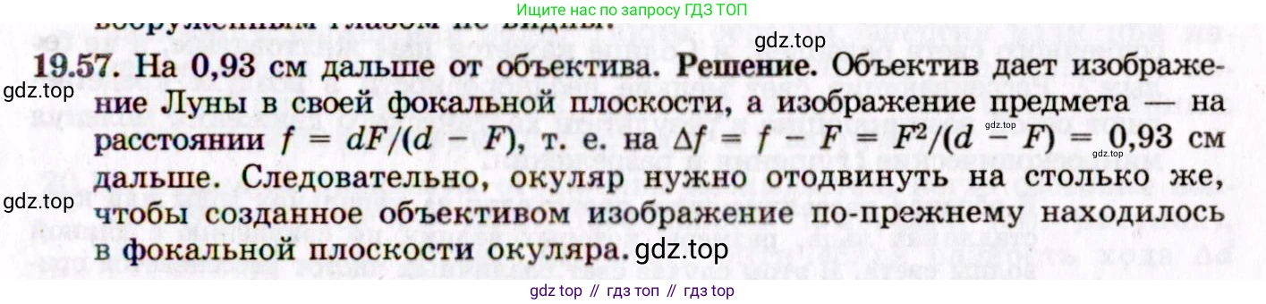 ГДЗ Физика, 8-11 класс Учебник, задачник, авторы: Гельфгат Илья Маркович, Генденштейн Лев Элевич, Кирик Леонид Анатольевич, издательство Илекса, Москва, 2005, страница 122, номер 19.57, Решение