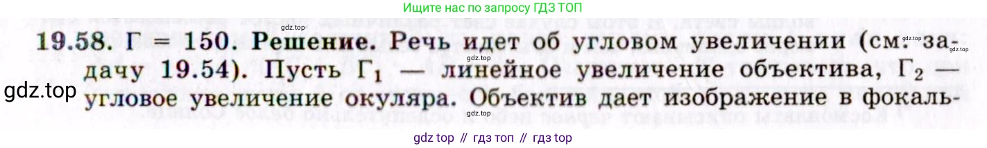 ГДЗ Физика, 8-11 класс Учебник, задачник, авторы: Гельфгат Илья Маркович, Генденштейн Лев Элевич, Кирик Леонид Анатольевич, издательство Илекса, Москва, 2005, страница 122, номер 19.58, Решение