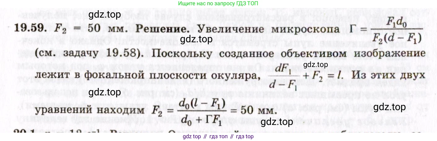 ГДЗ Физика, 8-11 класс Учебник, задачник, авторы: Гельфгат Илья Маркович, Генденштейн Лев Элевич, Кирик Леонид Анатольевич, издательство Илекса, Москва, 2005, страница 123, номер 19.59, Решение