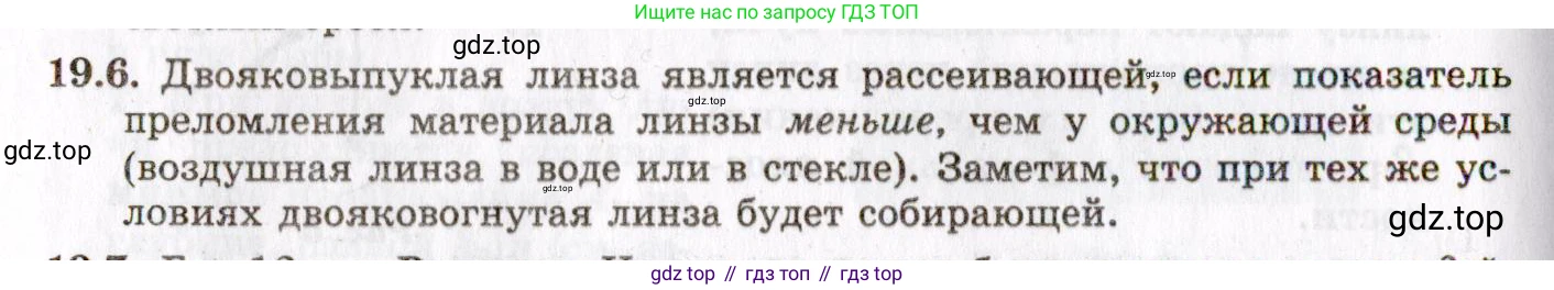 ГДЗ Физика, 8-11 класс Учебник, задачник, авторы: Гельфгат Илья Маркович, Генденштейн Лев Элевич, Кирик Леонид Анатольевич, издательство Илекса, Москва, 2005, страница 116, номер 19.6, Решение