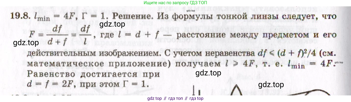 ГДЗ Физика, 8-11 класс Учебник, задачник, авторы: Гельфгат Илья Маркович, Генденштейн Лев Элевич, Кирик Леонид Анатольевич, издательство Илекса, Москва, 2005, страница 116, номер 19.8, Решение