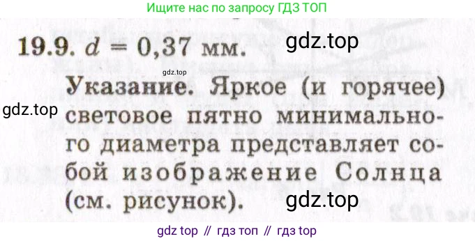 ГДЗ Физика, 8-11 класс Учебник, задачник, авторы: Гельфгат Илья Маркович, Генденштейн Лев Элевич, Кирик Леонид Анатольевич, издательство Илекса, Москва, 2005, страница 116, номер 19.9, Решение