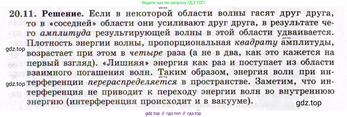 ГДЗ Физика, 8-11 класс Учебник, задачник, авторы: Гельфгат Илья Маркович, Генденштейн Лев Элевич, Кирик Леонид Анатольевич, издательство Илекса, Москва, 2005, страница 124, номер 20.11, Решение