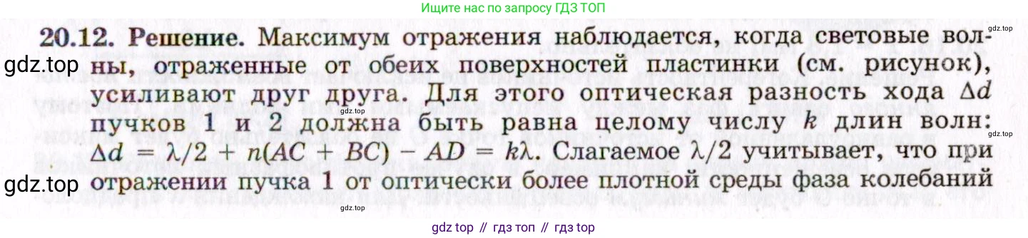ГДЗ Физика, 8-11 класс Учебник, задачник, авторы: Гельфгат Илья Маркович, Генденштейн Лев Элевич, Кирик Леонид Анатольевич, издательство Илекса, Москва, 2005, страница 124, номер 20.12, Решение