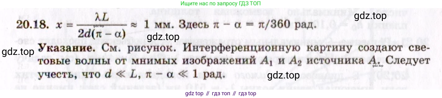 ГДЗ Физика, 8-11 класс Учебник, задачник, авторы: Гельфгат Илья Маркович, Генденштейн Лев Элевич, Кирик Леонид Анатольевич, издательство Илекса, Москва, 2005, страница 125, номер 20.18, Решение