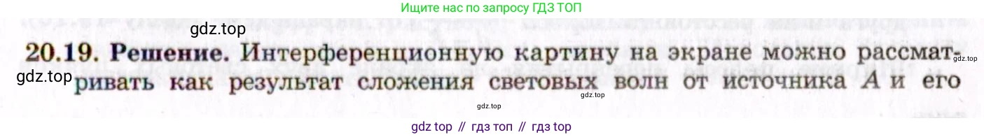 ГДЗ Физика, 8-11 класс Учебник, задачник, авторы: Гельфгат Илья Маркович, Генденштейн Лев Элевич, Кирик Леонид Анатольевич, издательство Илекса, Москва, 2005, страница 125, номер 20.19, Решение