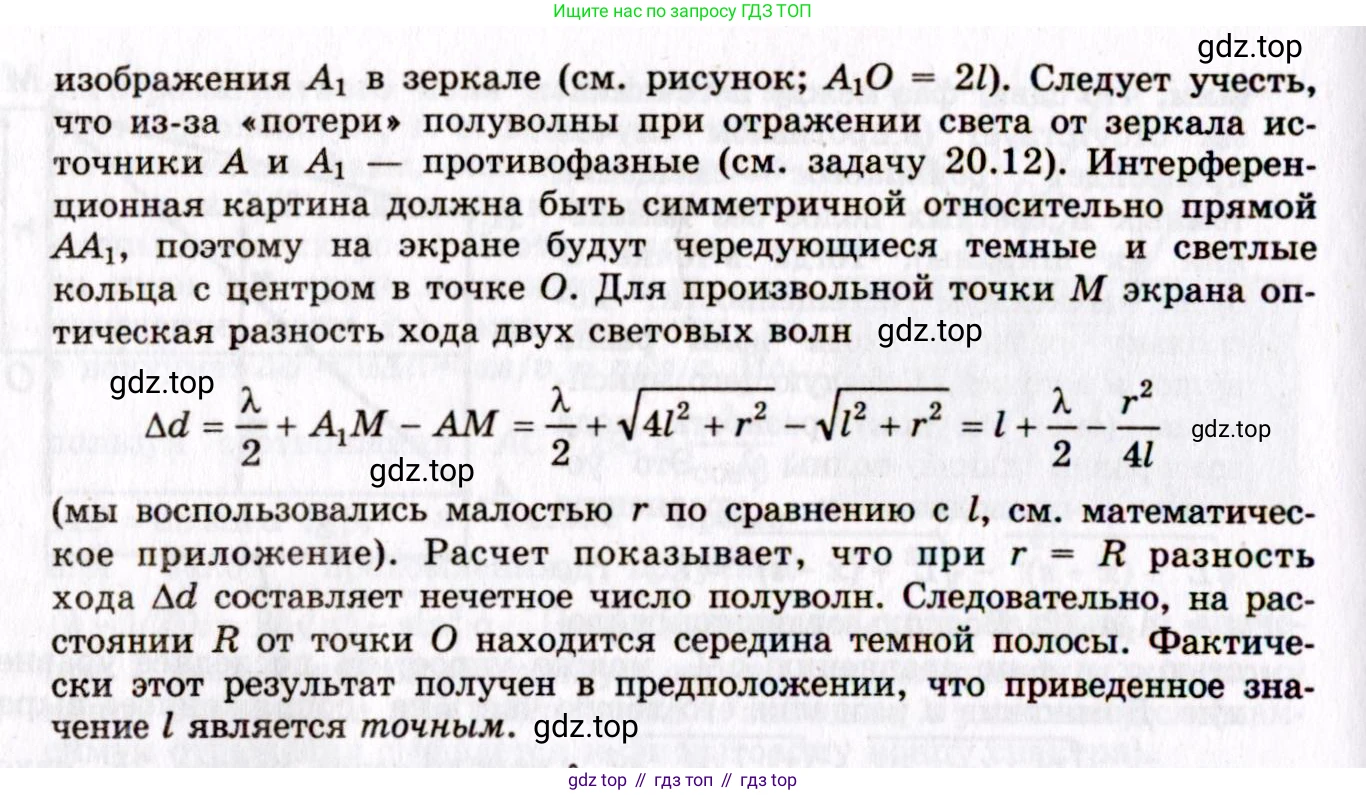 ГДЗ Физика, 8-11 класс Учебник, задачник, авторы: Гельфгат Илья Маркович, Генденштейн Лев Элевич, Кирик Леонид Анатольевич, издательство Илекса, Москва, 2005, страница 125, номер 20.19, Решение (продолжение 2)