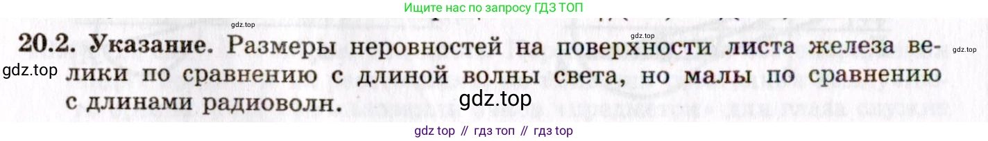ГДЗ Физика, 8-11 класс Учебник, задачник, авторы: Гельфгат Илья Маркович, Генденштейн Лев Элевич, Кирик Леонид Анатольевич, издательство Илекса, Москва, 2005, страница 123, номер 20.2, Решение