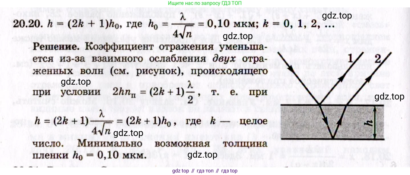 ГДЗ Физика, 8-11 класс Учебник, задачник, авторы: Гельфгат Илья Маркович, Генденштейн Лев Элевич, Кирик Леонид Анатольевич, издательство Илекса, Москва, 2005, страница 126, номер 20.20, Решение