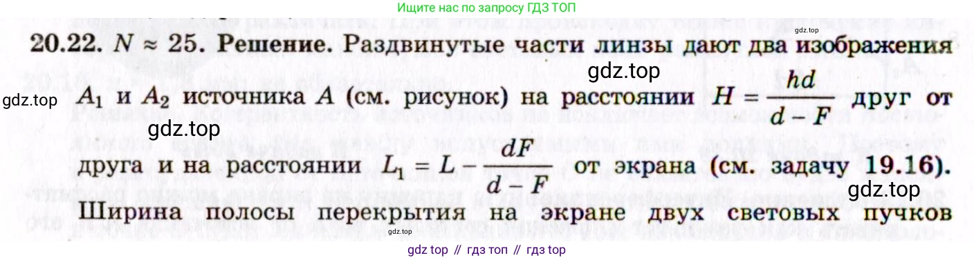 ГДЗ Физика, 8-11 класс Учебник, задачник, авторы: Гельфгат Илья Маркович, Генденштейн Лев Элевич, Кирик Леонид Анатольевич, издательство Илекса, Москва, 2005, страница 126, номер 20.22, Решение