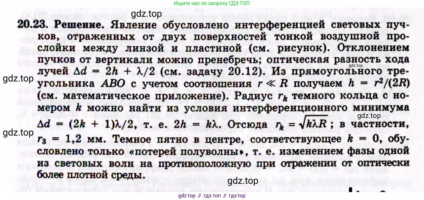 ГДЗ Физика, 8-11 класс Учебник, задачник, авторы: Гельфгат Илья Маркович, Генденштейн Лев Элевич, Кирик Леонид Анатольевич, издательство Илекса, Москва, 2005, страница 126, номер 20.23, Решение