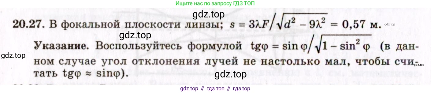 ГДЗ Физика, 8-11 класс Учебник, задачник, авторы: Гельфгат Илья Маркович, Генденштейн Лев Элевич, Кирик Леонид Анатольевич, издательство Илекса, Москва, 2005, страница 127, номер 20.27, Решение