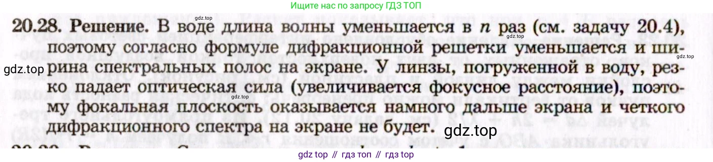 ГДЗ Физика, 8-11 класс Учебник, задачник, авторы: Гельфгат Илья Маркович, Генденштейн Лев Элевич, Кирик Леонид Анатольевич, издательство Илекса, Москва, 2005, страница 127, номер 20.28, Решение