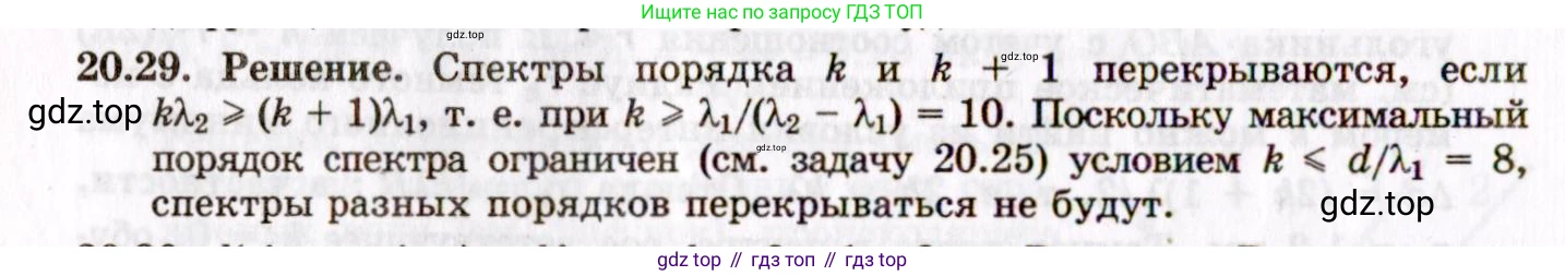ГДЗ Физика, 8-11 класс Учебник, задачник, авторы: Гельфгат Илья Маркович, Генденштейн Лев Элевич, Кирик Леонид Анатольевич, издательство Илекса, Москва, 2005, страница 127, номер 20.29, Решение