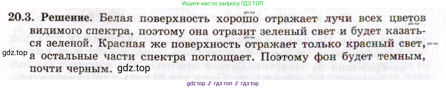 ГДЗ Физика, 8-11 класс Учебник, задачник, авторы: Гельфгат Илья Маркович, Генденштейн Лев Элевич, Кирик Леонид Анатольевич, издательство Илекса, Москва, 2005, страница 123, номер 20.3, Решение