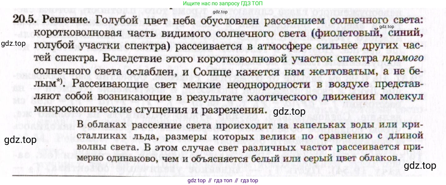 ГДЗ Физика, 8-11 класс Учебник, задачник, авторы: Гельфгат Илья Маркович, Генденштейн Лев Элевич, Кирик Леонид Анатольевич, издательство Илекса, Москва, 2005, страница 123, номер 20.5, Решение