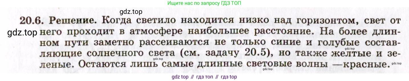 ГДЗ Физика, 8-11 класс Учебник, задачник, авторы: Гельфгат Илья Маркович, Генденштейн Лев Элевич, Кирик Леонид Анатольевич, издательство Илекса, Москва, 2005, страница 123, номер 20.6, Решение