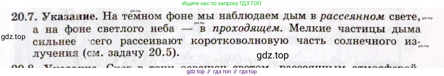 ГДЗ Физика, 8-11 класс Учебник, задачник, авторы: Гельфгат Илья Маркович, Генденштейн Лев Элевич, Кирик Леонид Анатольевич, издательство Илекса, Москва, 2005, страница 123, номер 20.7, Решение