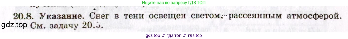 ГДЗ Физика, 8-11 класс Учебник, задачник, авторы: Гельфгат Илья Маркович, Генденштейн Лев Элевич, Кирик Леонид Анатольевич, издательство Илекса, Москва, 2005, страница 123, номер 20.8, Решение