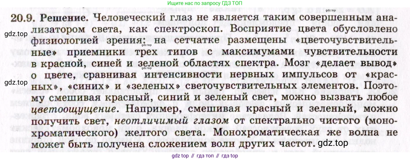 ГДЗ Физика, 8-11 класс Учебник, задачник, авторы: Гельфгат Илья Маркович, Генденштейн Лев Элевич, Кирик Леонид Анатольевич, издательство Илекса, Москва, 2005, страница 123, номер 20.9, Решение