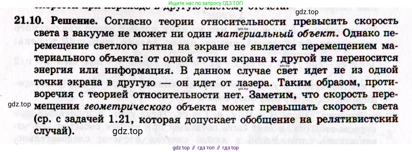 ГДЗ Физика, 8-11 класс Учебник, задачник, авторы: Гельфгат Илья Маркович, Генденштейн Лев Элевич, Кирик Леонид Анатольевич, издательство Илекса, Москва, 2005, страница 129, номер 21.10, Решение
