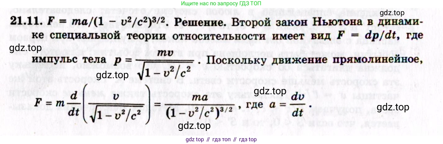 ГДЗ Физика, 8-11 класс Учебник, задачник, авторы: Гельфгат Илья Маркович, Генденштейн Лев Элевич, Кирик Леонид Анатольевич, издательство Илекса, Москва, 2005, страница 129, номер 21.11, Решение