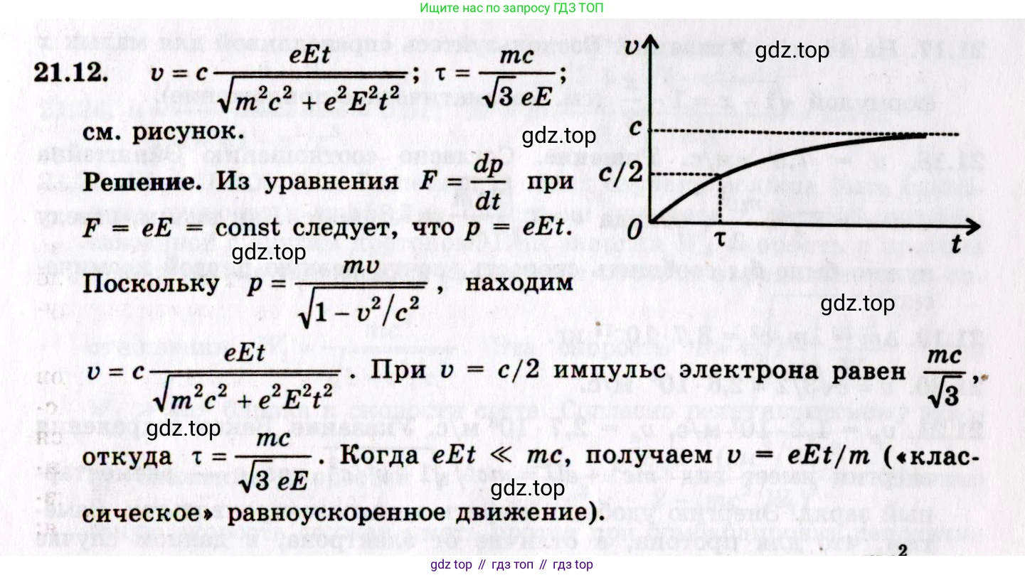 ГДЗ Физика, 8-11 класс Учебник, задачник, авторы: Гельфгат Илья Маркович, Генденштейн Лев Элевич, Кирик Леонид Анатольевич, издательство Илекса, Москва, 2005, страница 129, номер 21.12, Решение