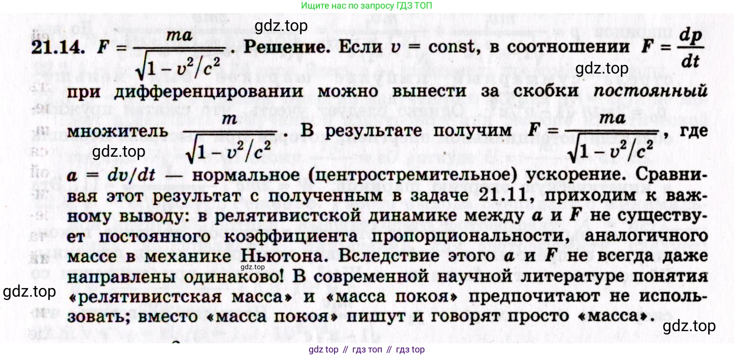 ГДЗ Физика, 8-11 класс Учебник, задачник, авторы: Гельфгат Илья Маркович, Генденштейн Лев Элевич, Кирик Леонид Анатольевич, издательство Илекса, Москва, 2005, страница 129, номер 21.14, Решение