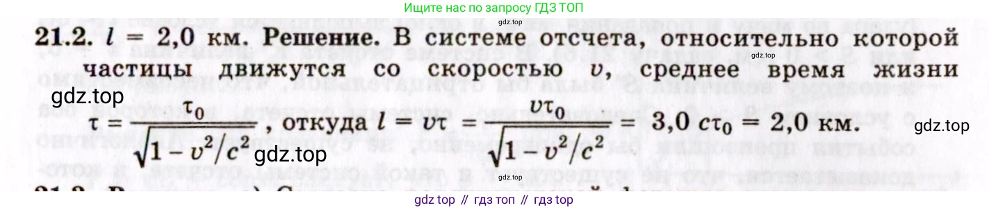 ГДЗ Физика, 8-11 класс Учебник, задачник, авторы: Гельфгат Илья Маркович, Генденштейн Лев Элевич, Кирик Леонид Анатольевич, издательство Илекса, Москва, 2005, страница 128, номер 21.2, Решение