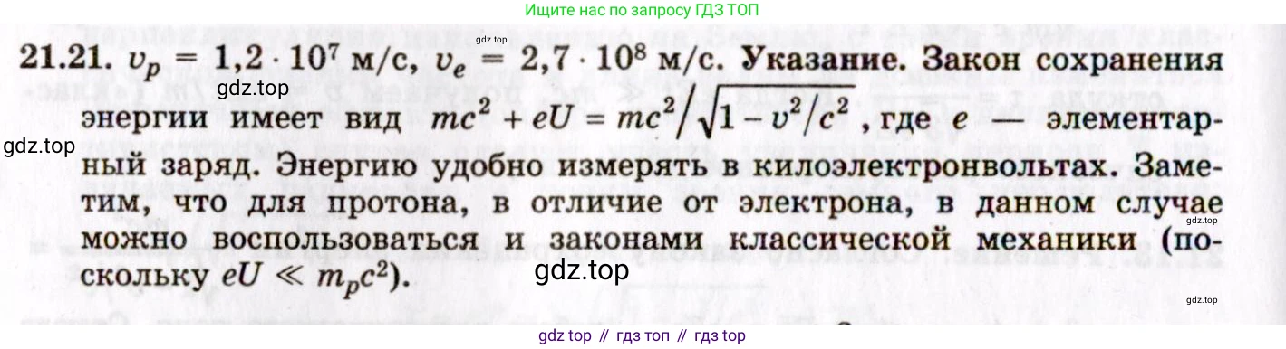 ГДЗ Физика, 8-11 класс Учебник, задачник, авторы: Гельфгат Илья Маркович, Генденштейн Лев Элевич, Кирик Леонид Анатольевич, издательство Илекса, Москва, 2005, страница 130, номер 21.21, Решение