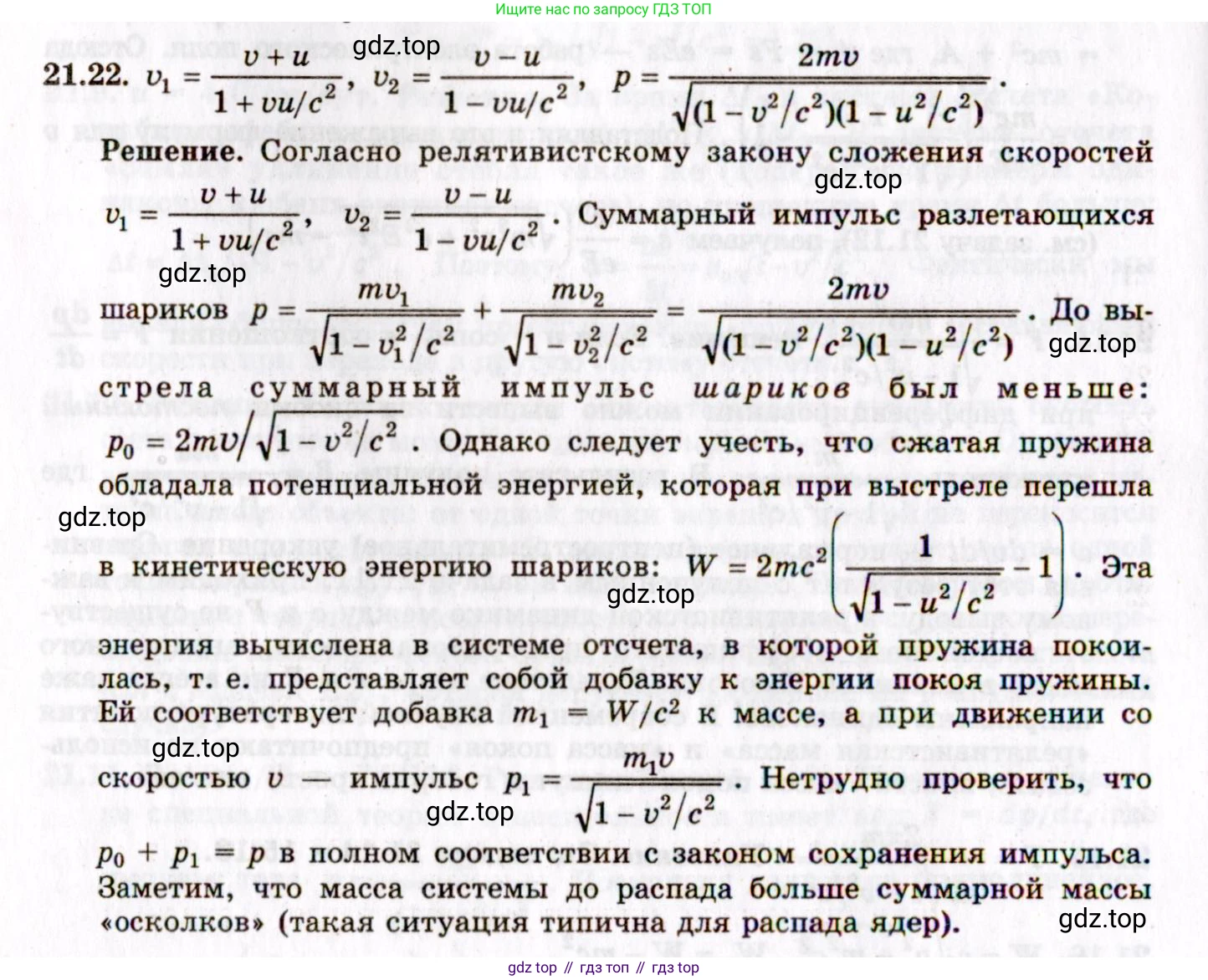 ГДЗ Физика, 8-11 класс Учебник, задачник, авторы: Гельфгат Илья Маркович, Генденштейн Лев Элевич, Кирик Леонид Анатольевич, издательство Илекса, Москва, 2005, страница 130, номер 21.22, Решение