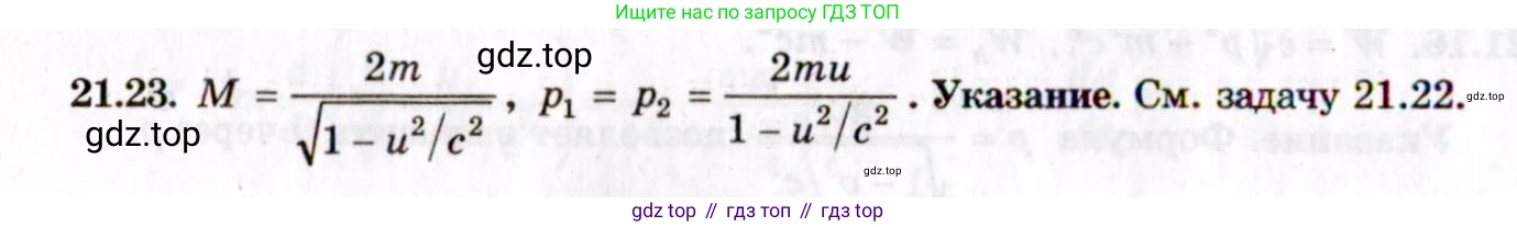 ГДЗ Физика, 8-11 класс Учебник, задачник, авторы: Гельфгат Илья Маркович, Генденштейн Лев Элевич, Кирик Леонид Анатольевич, издательство Илекса, Москва, 2005, страница 130, номер 21.23, Решение