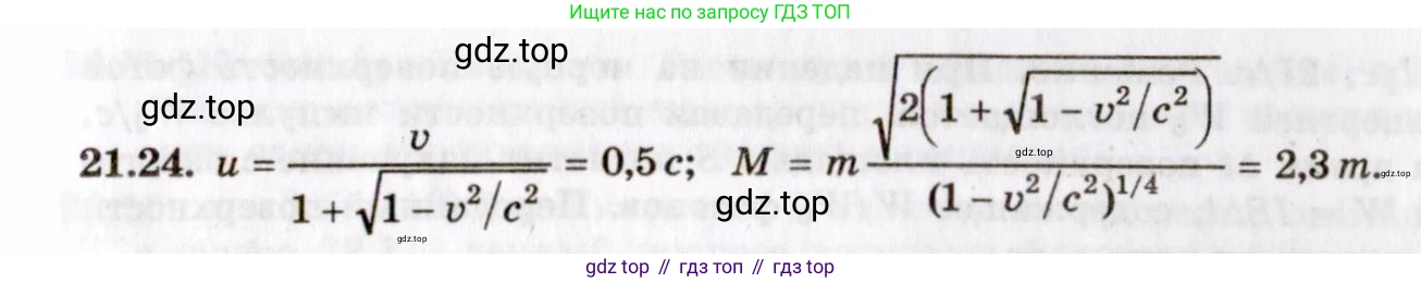 ГДЗ Физика, 8-11 класс Учебник, задачник, авторы: Гельфгат Илья Маркович, Генденштейн Лев Элевич, Кирик Леонид Анатольевич, издательство Илекса, Москва, 2005, страница 130, номер 21.24, Решение