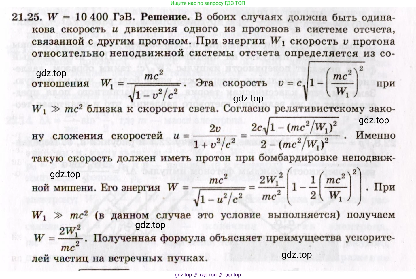 ГДЗ Физика, 8-11 класс Учебник, задачник, авторы: Гельфгат Илья Маркович, Генденштейн Лев Элевич, Кирик Леонид Анатольевич, издательство Илекса, Москва, 2005, страница 130, номер 21.25, Решение