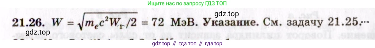 ГДЗ Физика, 8-11 класс Учебник, задачник, авторы: Гельфгат Илья Маркович, Генденштейн Лев Элевич, Кирик Леонид Анатольевич, издательство Илекса, Москва, 2005, страница 130, номер 21.26, Решение