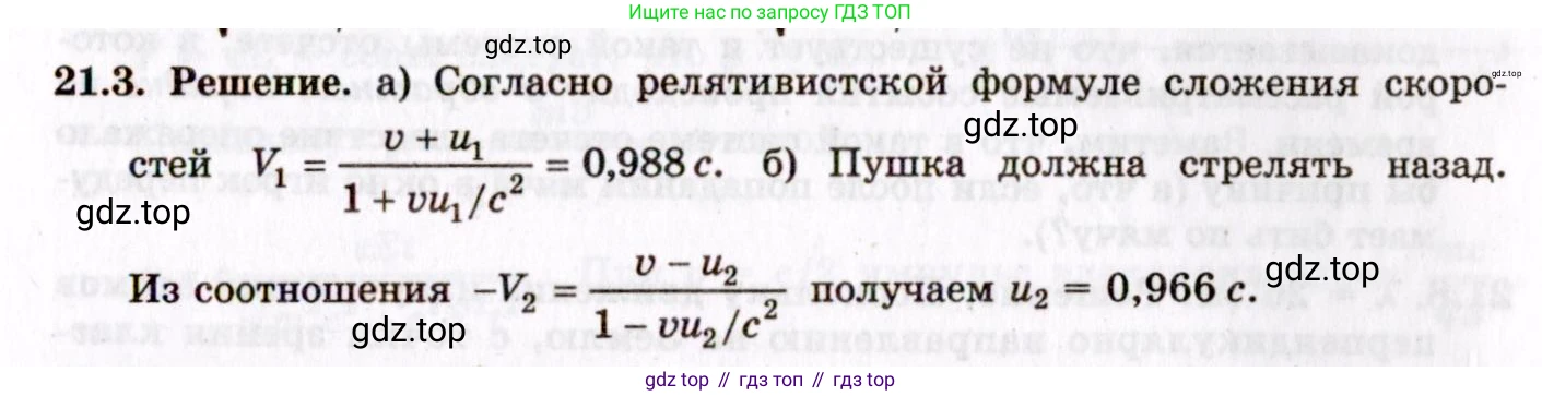 ГДЗ Физика, 8-11 класс Учебник, задачник, авторы: Гельфгат Илья Маркович, Генденштейн Лев Элевич, Кирик Леонид Анатольевич, издательство Илекса, Москва, 2005, страница 128, номер 21.3, Решение