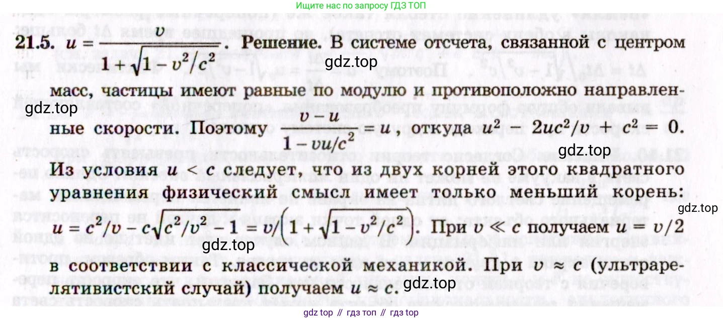 ГДЗ Физика, 8-11 класс Учебник, задачник, авторы: Гельфгат Илья Маркович, Генденштейн Лев Элевич, Кирик Леонид Анатольевич, издательство Илекса, Москва, 2005, страница 128, номер 21.5, Решение