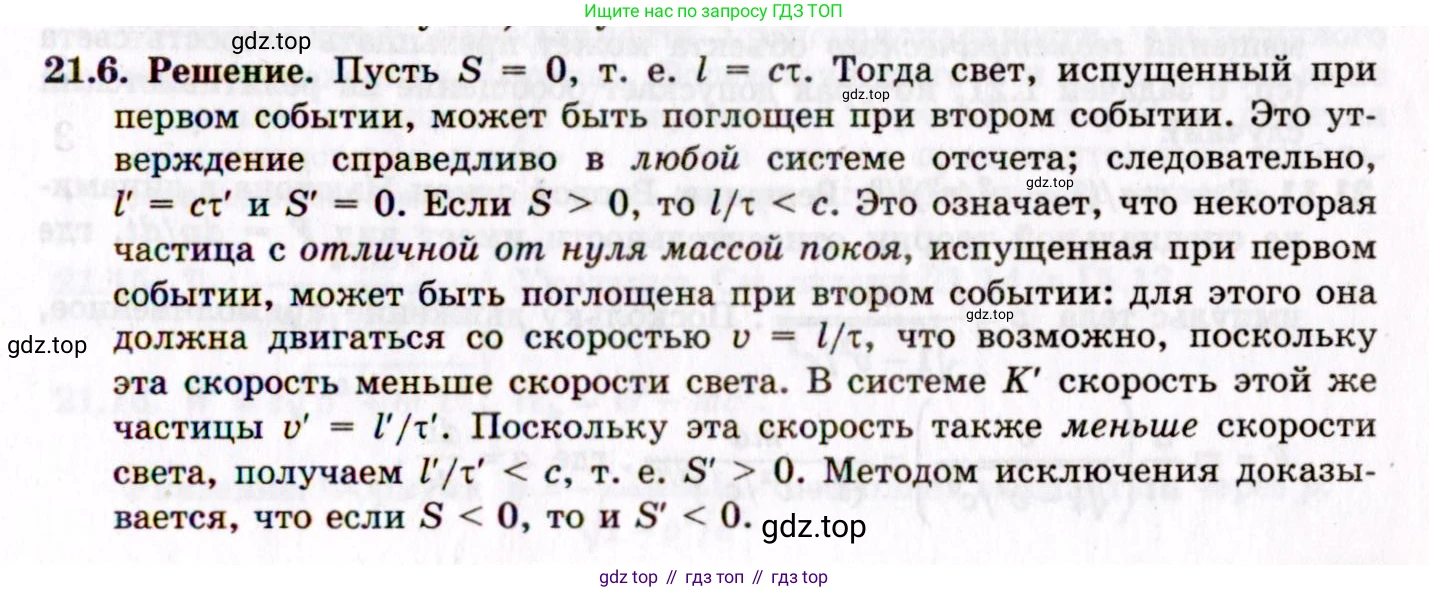 ГДЗ Физика, 8-11 класс Учебник, задачник, авторы: Гельфгат Илья Маркович, Генденштейн Лев Элевич, Кирик Леонид Анатольевич, издательство Илекса, Москва, 2005, страница 128, номер 21.6, Решение