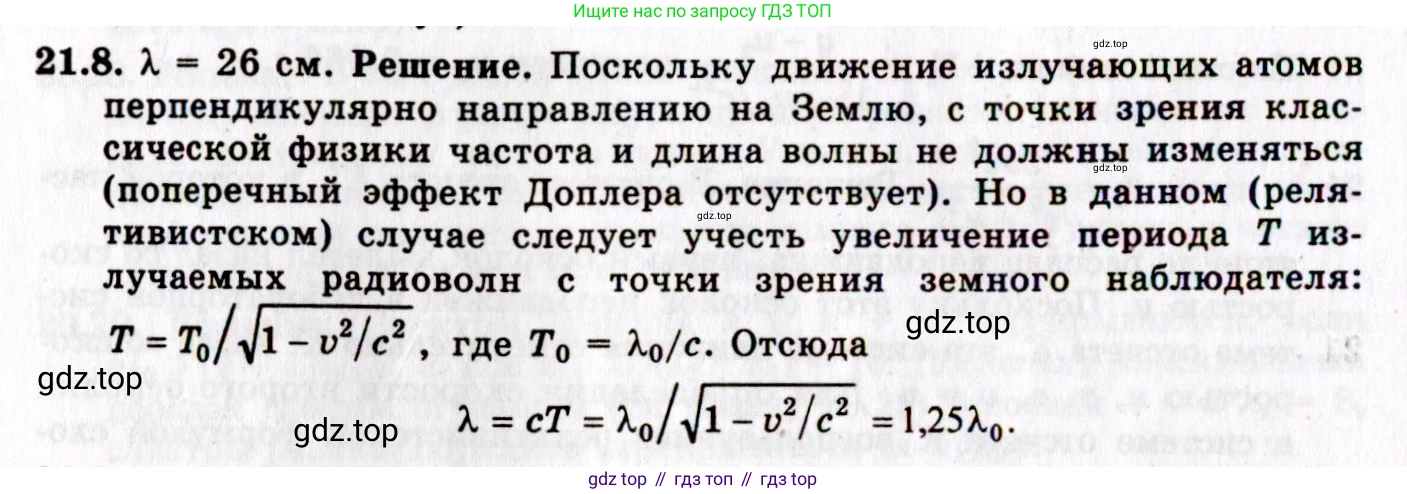 ГДЗ Физика, 8-11 класс Учебник, задачник, авторы: Гельфгат Илья Маркович, Генденштейн Лев Элевич, Кирик Леонид Анатольевич, издательство Илекса, Москва, 2005, страница 129, номер 21.8, Решение
