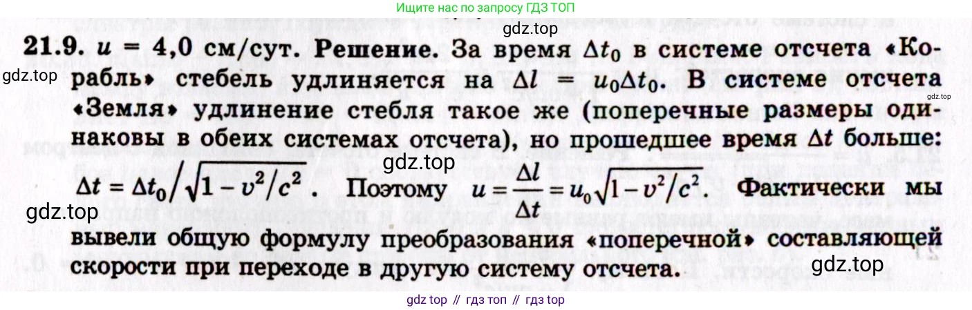 ГДЗ Физика, 8-11 класс Учебник, задачник, авторы: Гельфгат Илья Маркович, Генденштейн Лев Элевич, Кирик Леонид Анатольевич, издательство Илекса, Москва, 2005, страница 129, номер 21.9, Решение