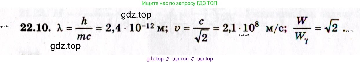 ГДЗ Физика, 8-11 класс Учебник, задачник, авторы: Гельфгат Илья Маркович, Генденштейн Лев Элевич, Кирик Леонид Анатольевич, издательство Илекса, Москва, 2005, страница 132, номер 22.10, Решение