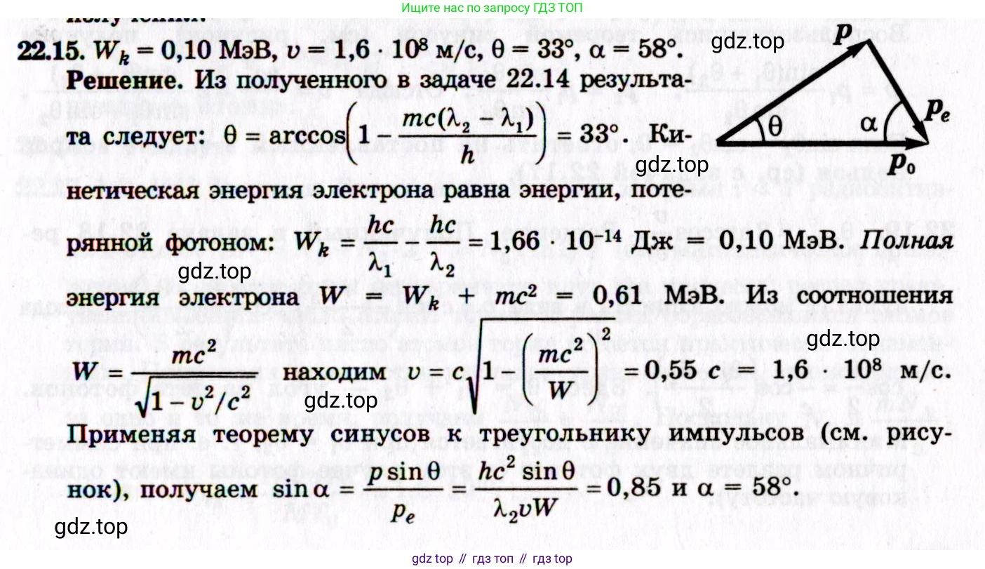 ГДЗ Физика, 8-11 класс Учебник, задачник, авторы: Гельфгат Илья Маркович, Генденштейн Лев Элевич, Кирик Леонид Анатольевич, издательство Илекса, Москва, 2005, страница 132, номер 22.15, Решение